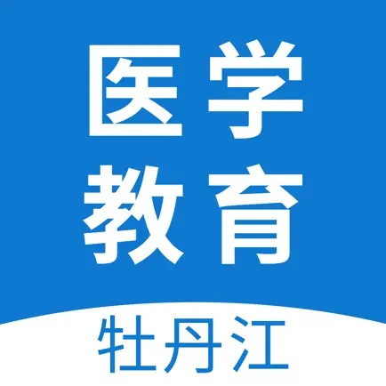 牡丹江医学教育 Cheats