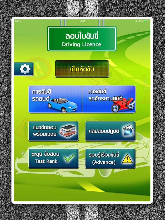 Screenshot #4 pour สอบใบขับขี่-DrivingLicence