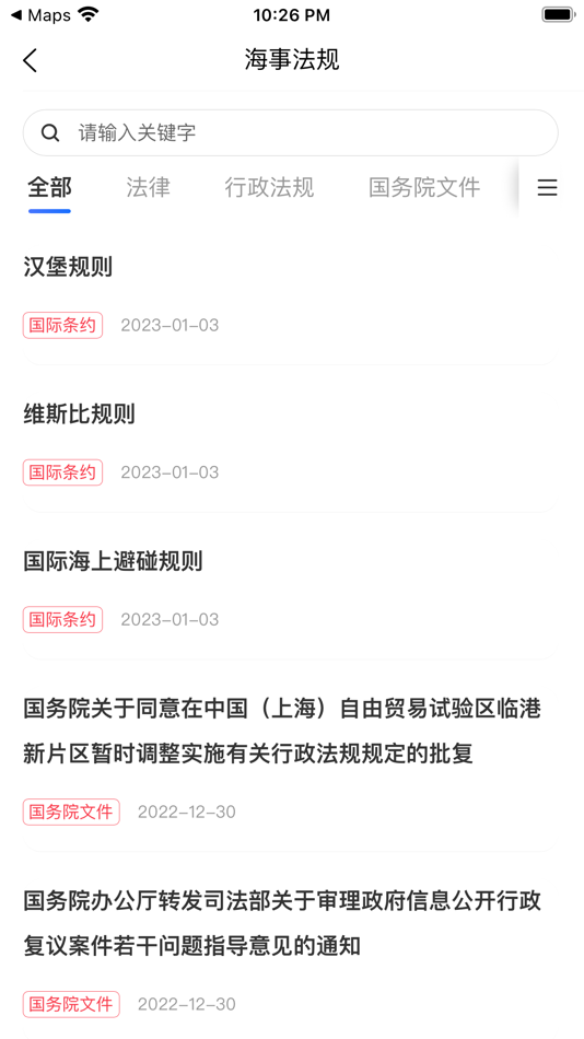 #10. 航运士 (iOS) 由: 上海量无矩科技有限公司