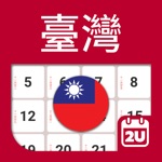 台灣日曆 2022 - 2023