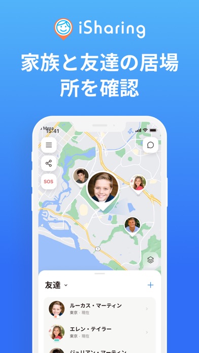GPS 追跡 位置情報アプリ - iシェアリング screenshot1