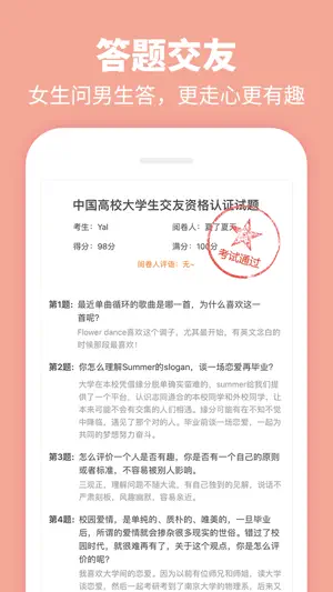 Summer-大学生必备的校园专属社交APP screenshot 4