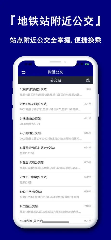 大连地铁通-大连地铁公交e出行