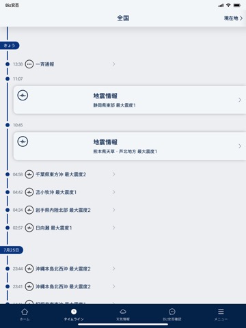 Biz安否確認／一斉通報のおすすめ画像3