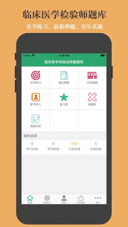 临床检验技师题库-鑫题库
