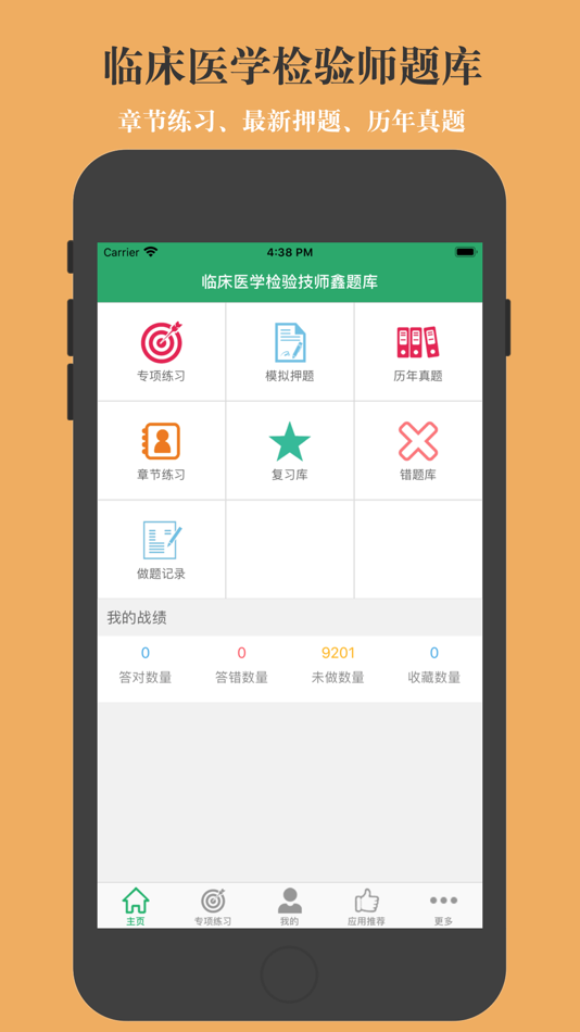 临床医学检验技师鑫题库 - 5.8 - (iOS)