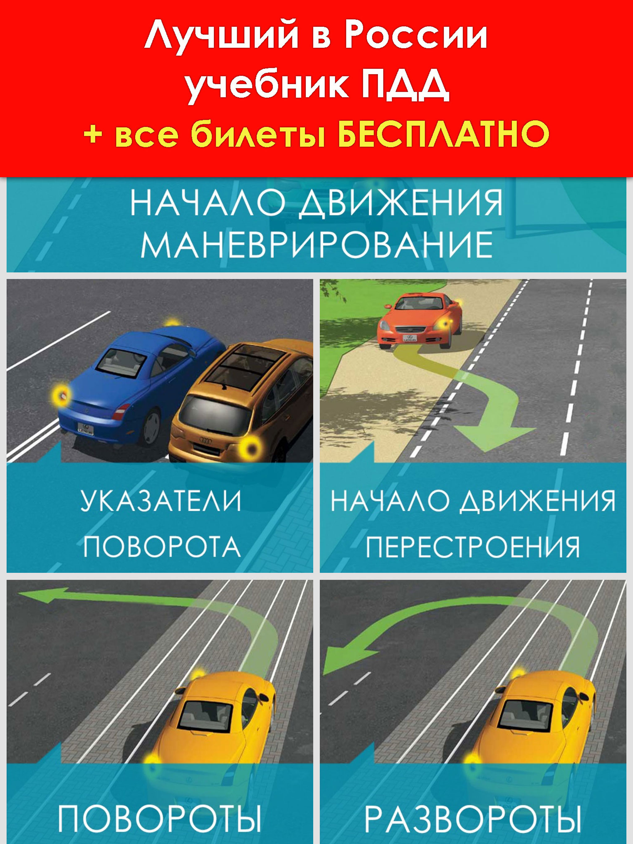 ПДД 2026: Учебник