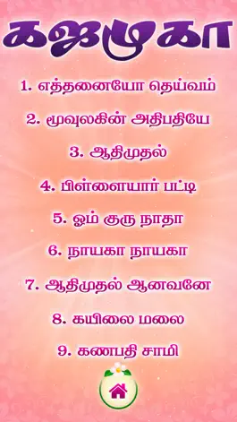 Game screenshot Sri Gajamuga - Ganesha Songs apk