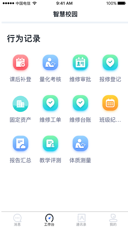 #5. 易职教 (iOS) 由: Anhui Anbisheng Technology Co., Ltd.