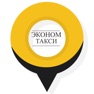 Get Эконом - заказ такси for iOS, iPhone, iPad Aso Report