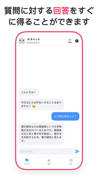 AIチャット 日本語 AI Chatのおすすめ画像5