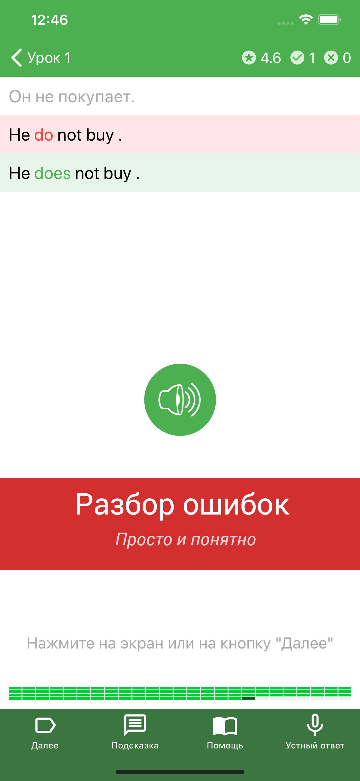 Полиглот - Английский язык