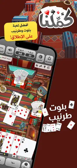 Game screenshot كملنا - Kammelna mod apk