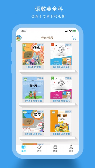 小学同步课堂 Screenshot