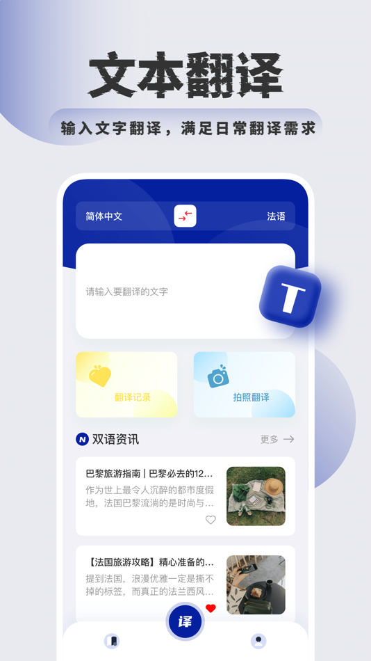 #1. 法语翻译-智能中法互译助手 (iOS) 作者: Youzeng Tech