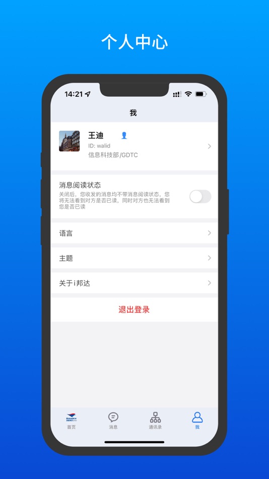 #4. i邦达 (iOS) 由: Shunyuan Hongtong Logistics Group Co., Ltd.