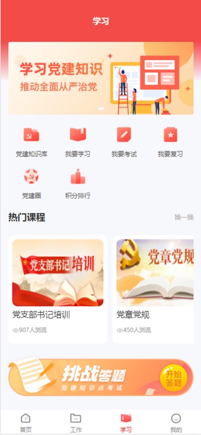 蓝创星智慧党建