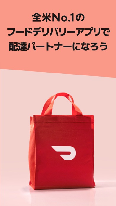 DoorDash - Dasherのおすすめ画像1