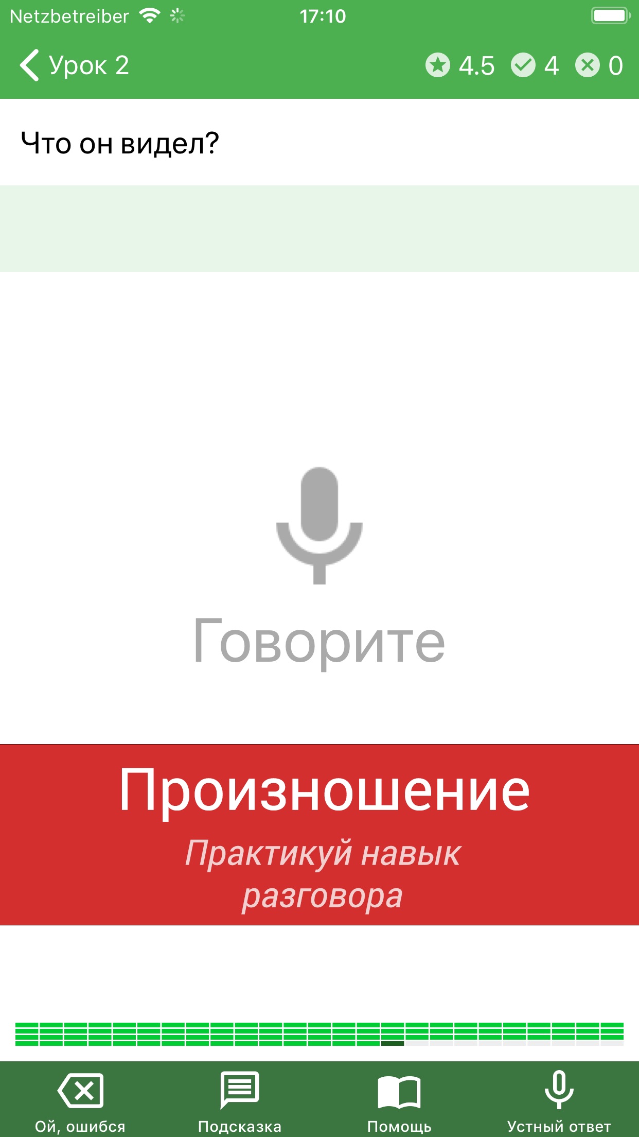 Screenshot 3 of Полиглот - Английский язык