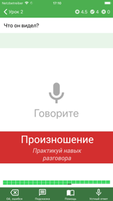 Полиглот - Английский язык screenshot