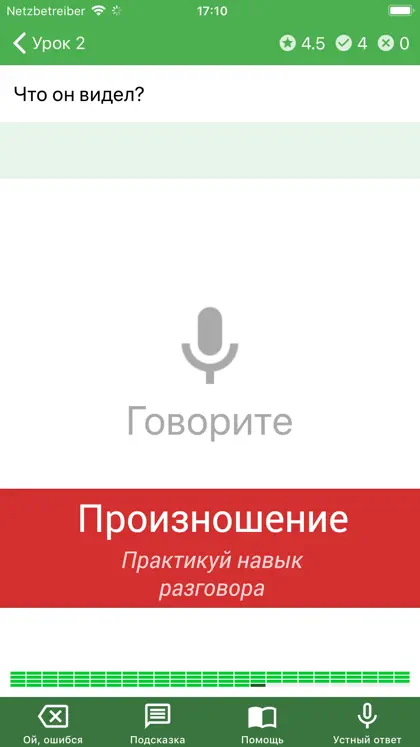 Capture d'écran 3 sur 6 de Полиглот - Английский язык