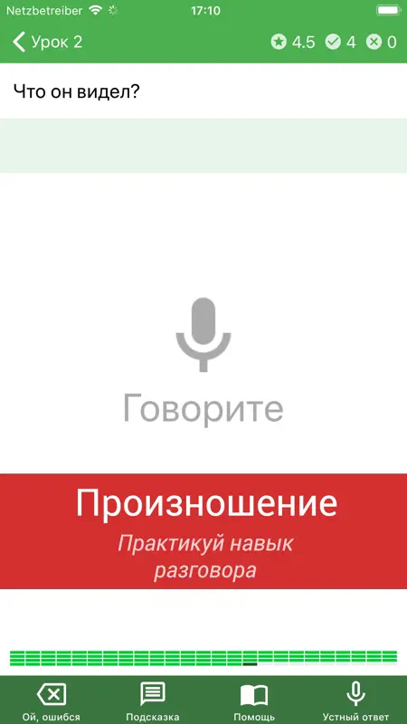 Полиглот - Английский язык screenshot 3 of 6