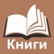 • Более 5000 книг на русском языке