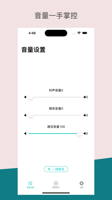Screenshot #1 pour 一锤定音 - 音量控制大师