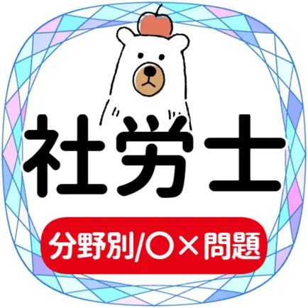 社労士2022年対策アプリ Cheats