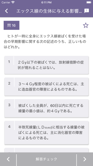 エックス線作業主任者 2023年4月 のスクリーンショット