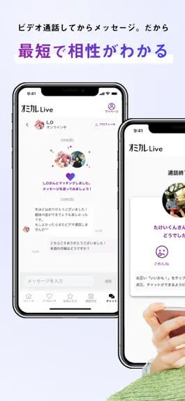 Game screenshot オミカレLiveビデオ通話マッチングアプリ出会い・婚活・恋活 hack