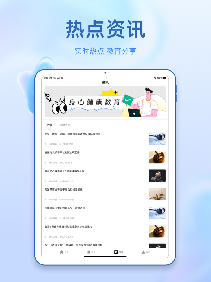 学校安全教育平台