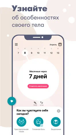 Game screenshot Женский календарь месячных Flo apk