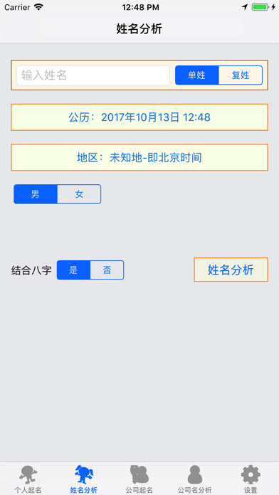 Screenshot #2 pour 专业起名