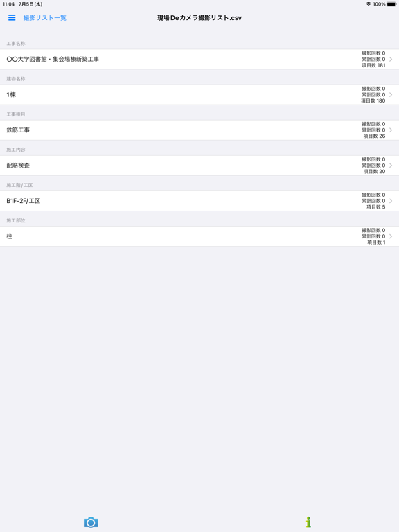 Screenshot #5 pour 現場DEカメラPRO