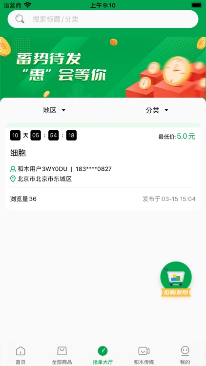 木交所 screenshot-3