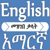 Amharic Dictionary Translator icon