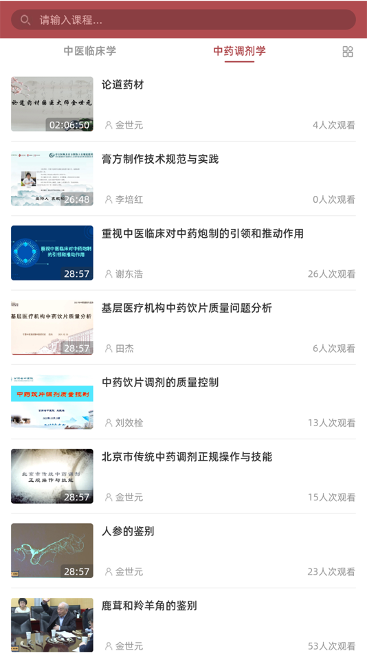 #3. 中药调剂学堂 (iOS) 由: 杭州唐古信息科技有限公司