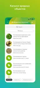 Защита растений "Август" РФ screenshot #6 for iPhone