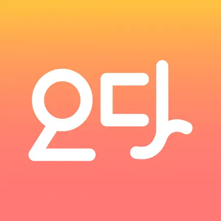 오늘의 다이어트(오다)-다이어트 클리닉, 정보, 이벤트 Читы