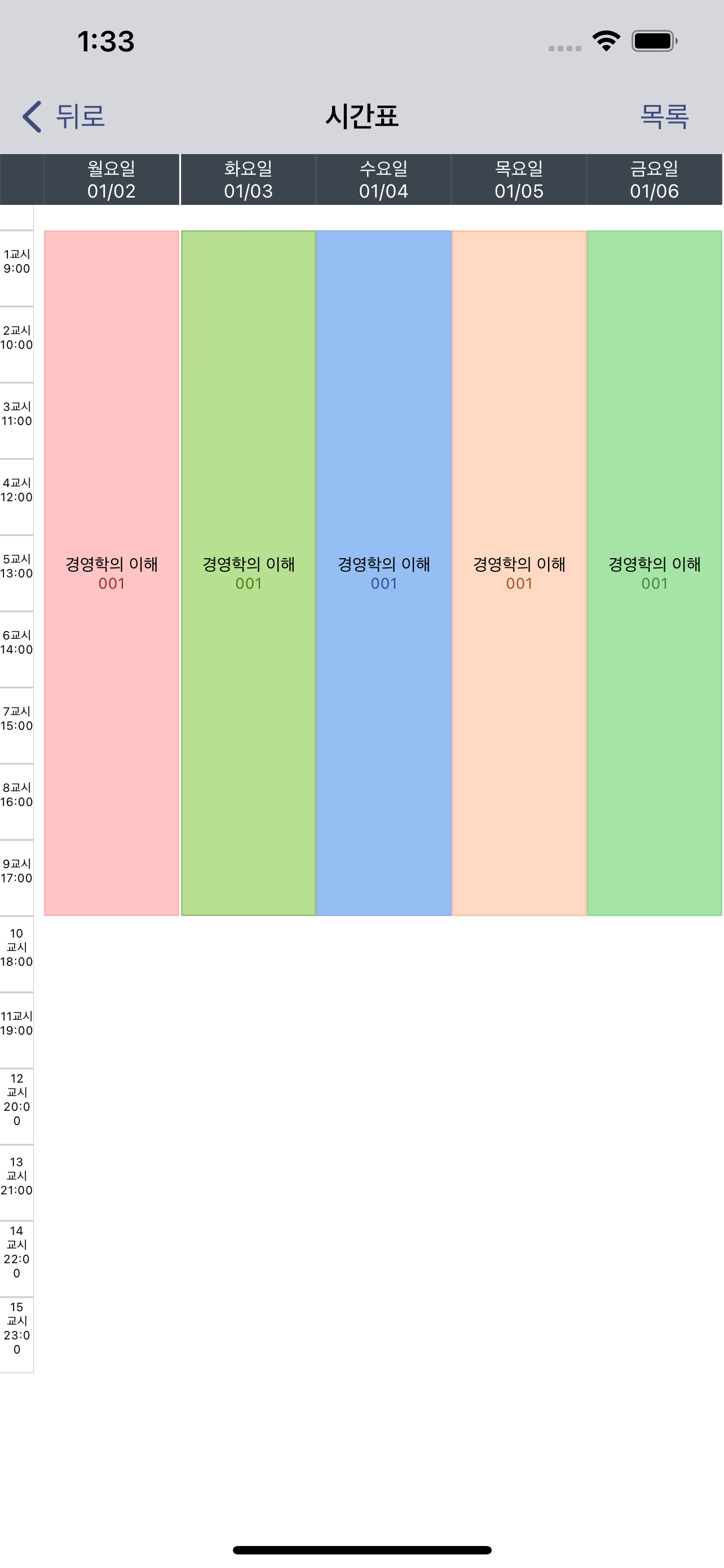목포대학교 전자출결