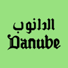 Danube - الدانوب - Danube Co.