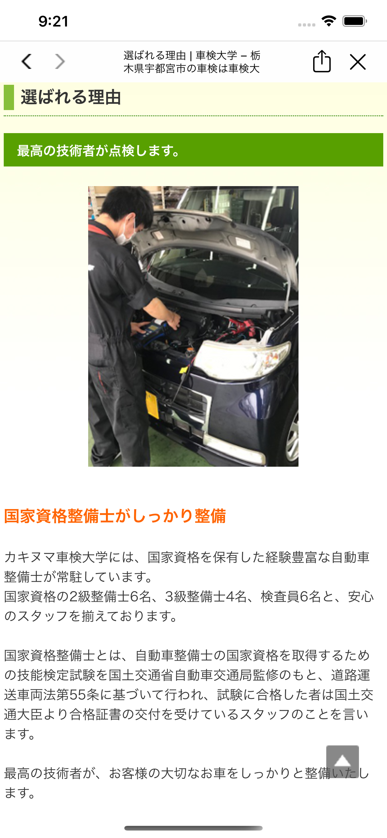 車検大学