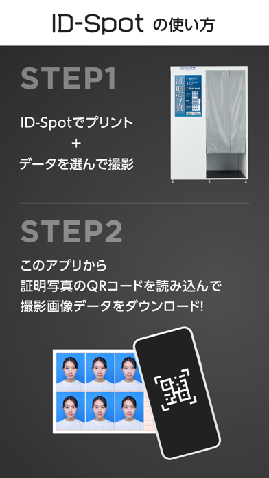 ID-Spotのおすすめ画像3