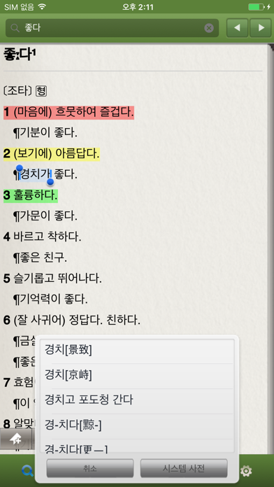 동아 새국어사전 Screenshot