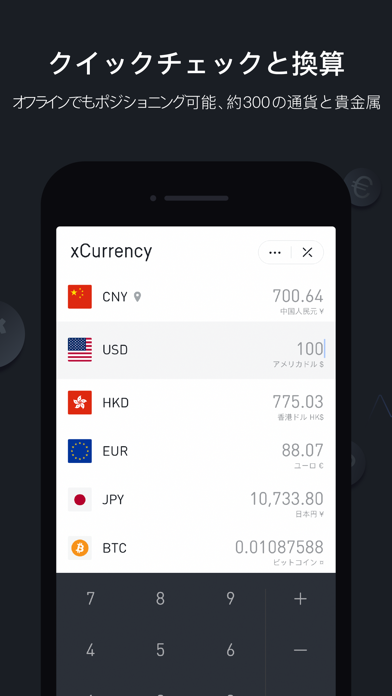 极简汇率 - 為替、通貨換算のおすすめ画像4