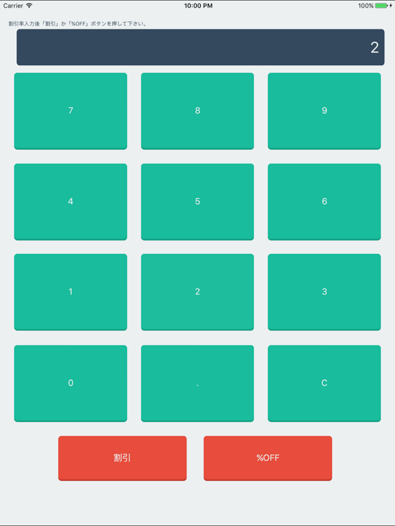 Screenshot #5 pour 割引計算