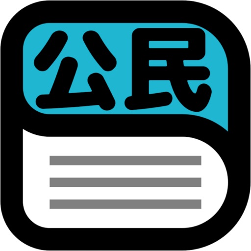 公民用語辞典 icon