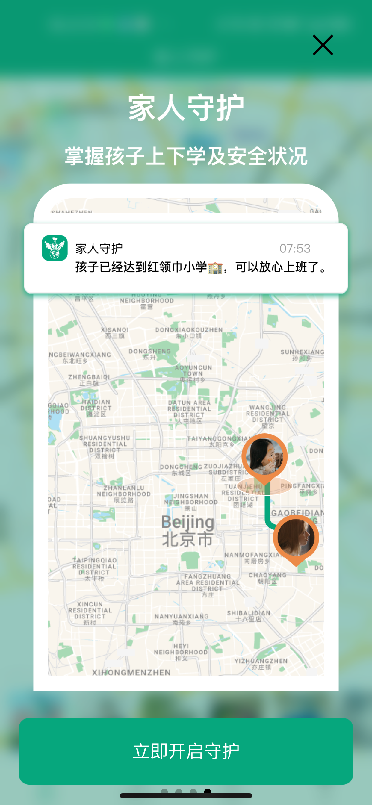 家人守护-家庭情侣手机定位共享精准实时位置行程轨迹追踪软件