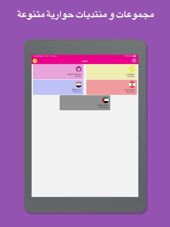 مجهول شات - دردشه تعارف و فضفض iPad screenshot 4 - Lifestyle app